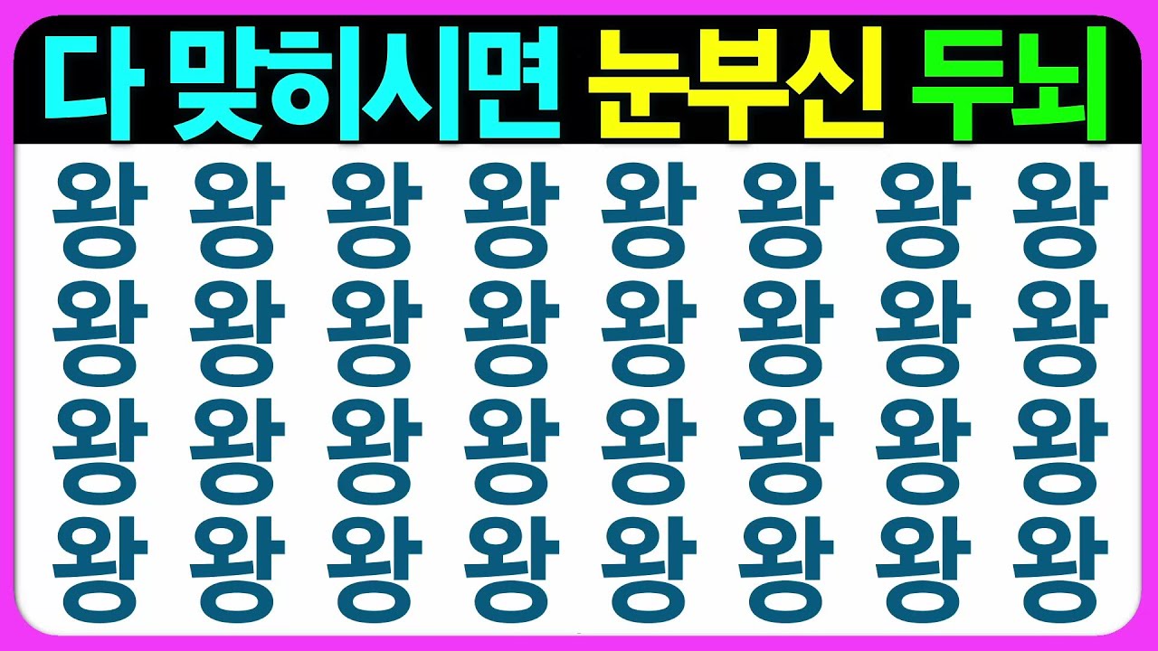 【기억력 편(나형)】집중하시다 보면 