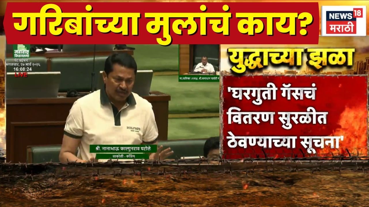 Iran Israel War News Today | Gas Cylinder News | Nana Patole In Vidhan Sabha | पटोलेंचा सवाल!