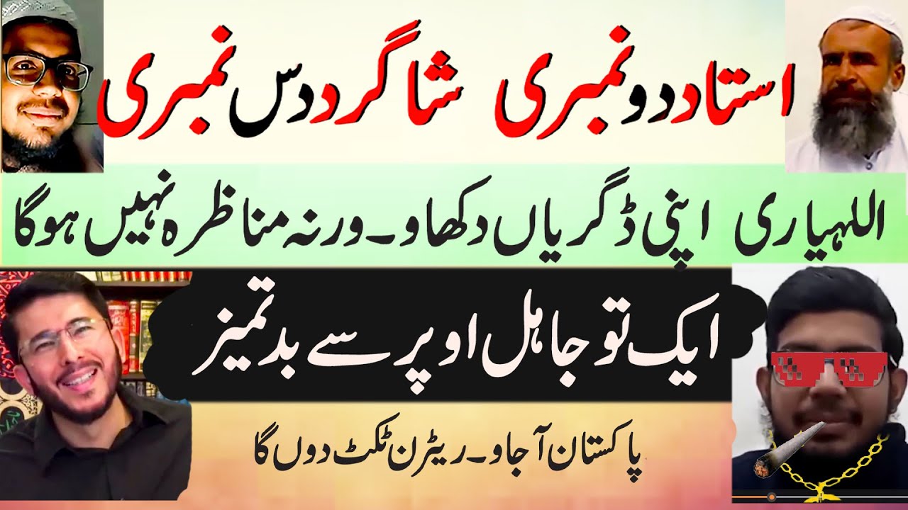 Janab Hassan Allahyari | Aik Tou Jahil Uppar Se BADTAMIZ