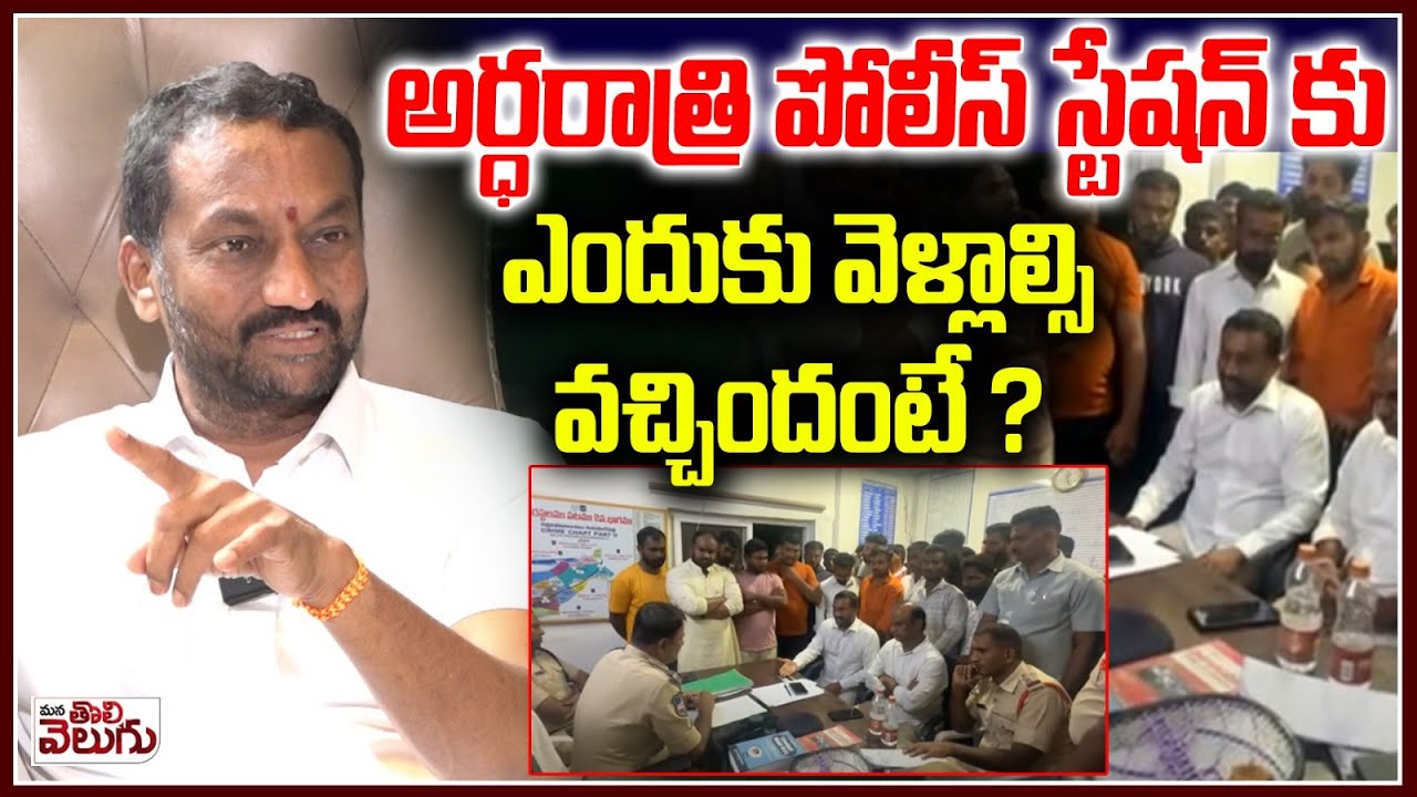 అర్ధరాత్రి పోలీస్ స్టేషన్ కు ఎందుకువెళ్లాల్సి వచ్చిందంటే? | Raghunandhan  About Police Station scene