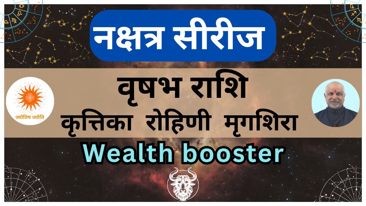 वृषभ राशि के नक्षत्र: कृतिका, रोहिणी, मृगशिरा रहस्य | Vrishabh Rashi Nakshatra Secrets Explained