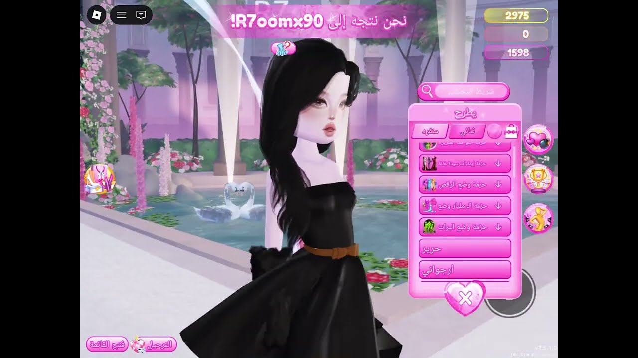 لعبه درست امبريس 