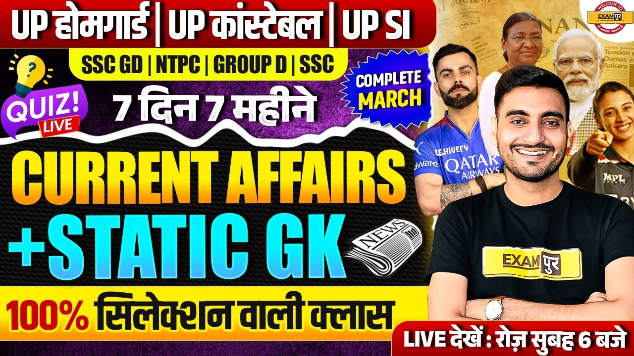 CURRENT AFFAIRS TODAY | UP HOME GUARD CURRENT AFFAIRS & STATIC GK | UP POLICE STATIC GK CLASS