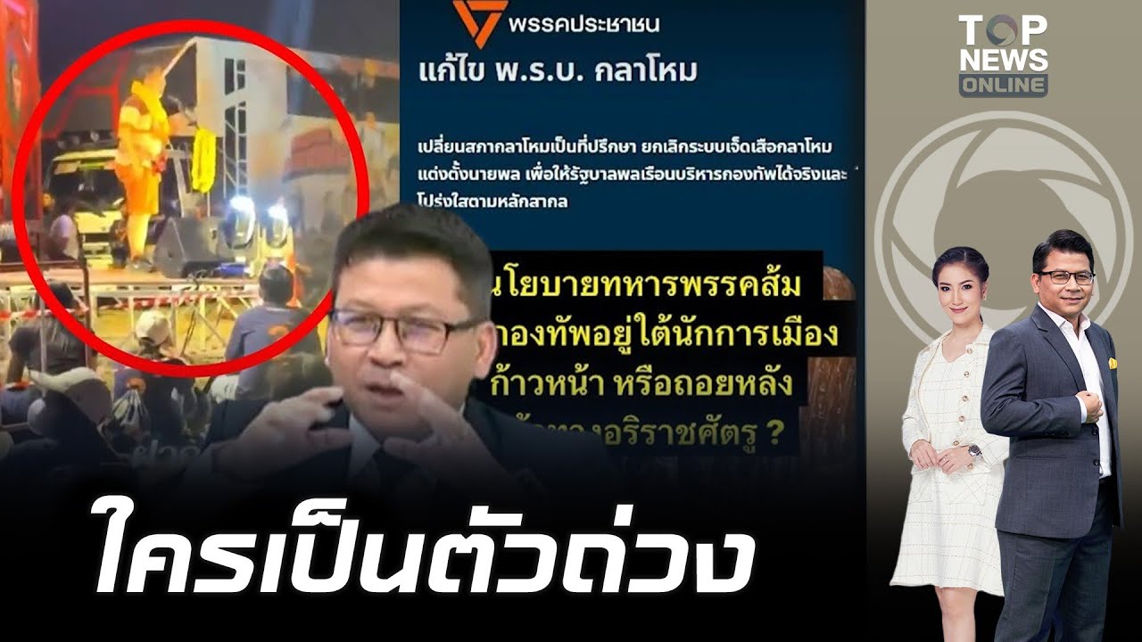 'สันติสุข'เดือดจัด'วิโรจน์'ผุดนโยบายให้รบ.ขี่คอทหาร ยกเลิก 7 เสือ | ข่าวมีคม | ช่วง 2