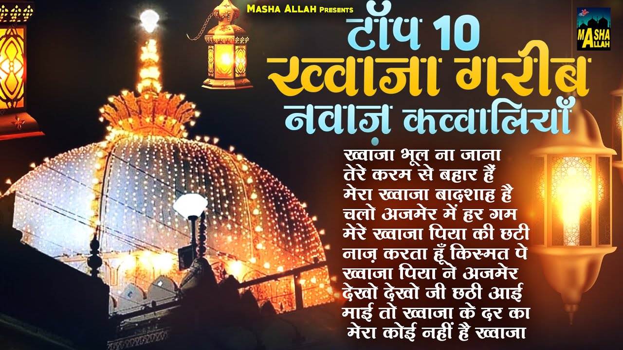 Top 10 Khwaja Garib Nawaz Qawwaliyan | Ajmer Sharif Dargah | Khwaja Garib New Qawwali | 2025 Qawwali