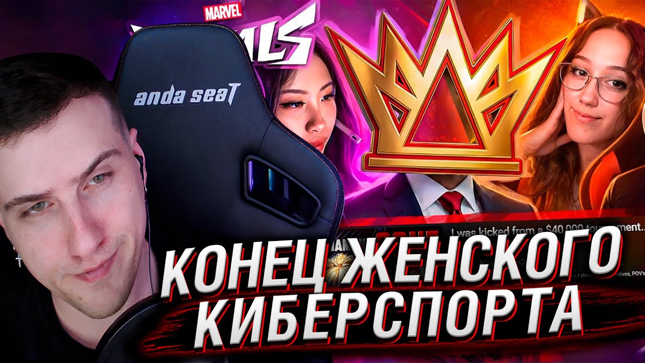 КОНЕЦ ЖЕНСКОГО КИБЕРСПОРТА В MARVEL RIVALS | РЕАКЦИЯ НА DeadP47