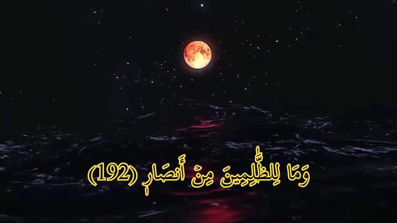 تلاوه خاشعه من سورة آل عمران #اجر_لي_ولك #quran #قرآن #راحة_نفسية #قران_كريم 
