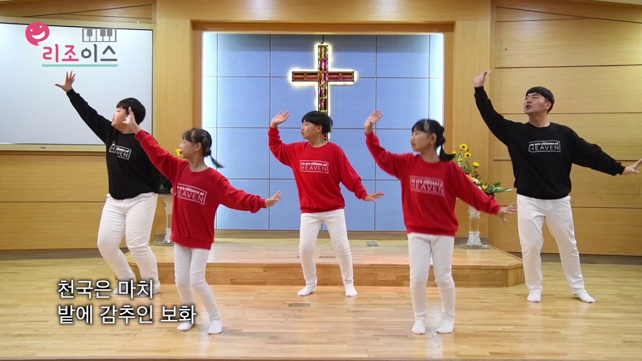 천국은 마치