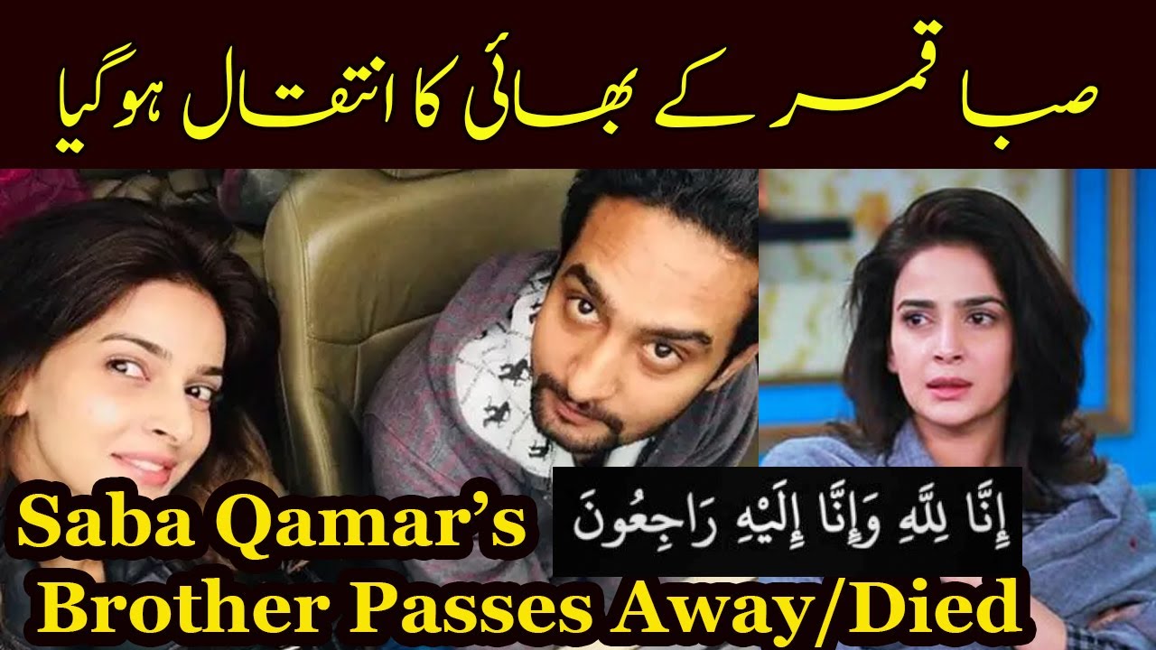 SABA QAMAR ACTRESS BROTHER DIED  || SABA QAMAR BROTHER PASSED AWAY