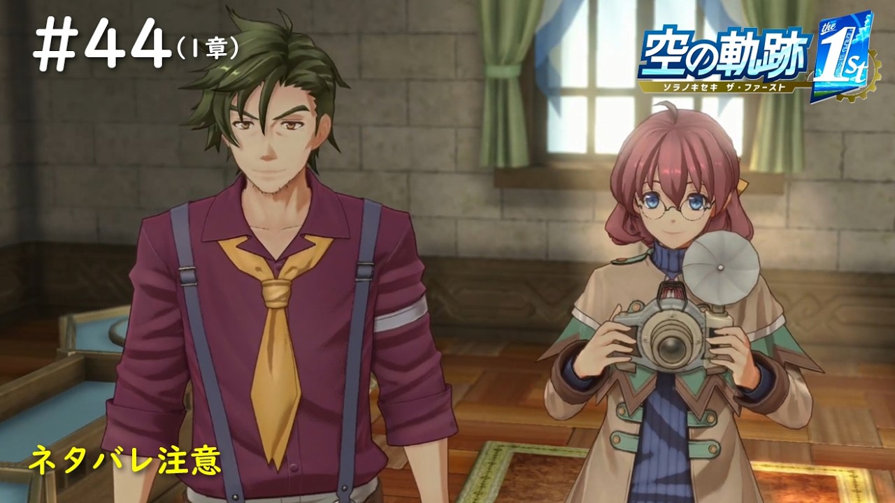 【空の軌跡 the 1st】#44　強盗事件は放置して、街の中をぐるっと探索（1章：定期船失踪事件2/南街区の強盗事件）