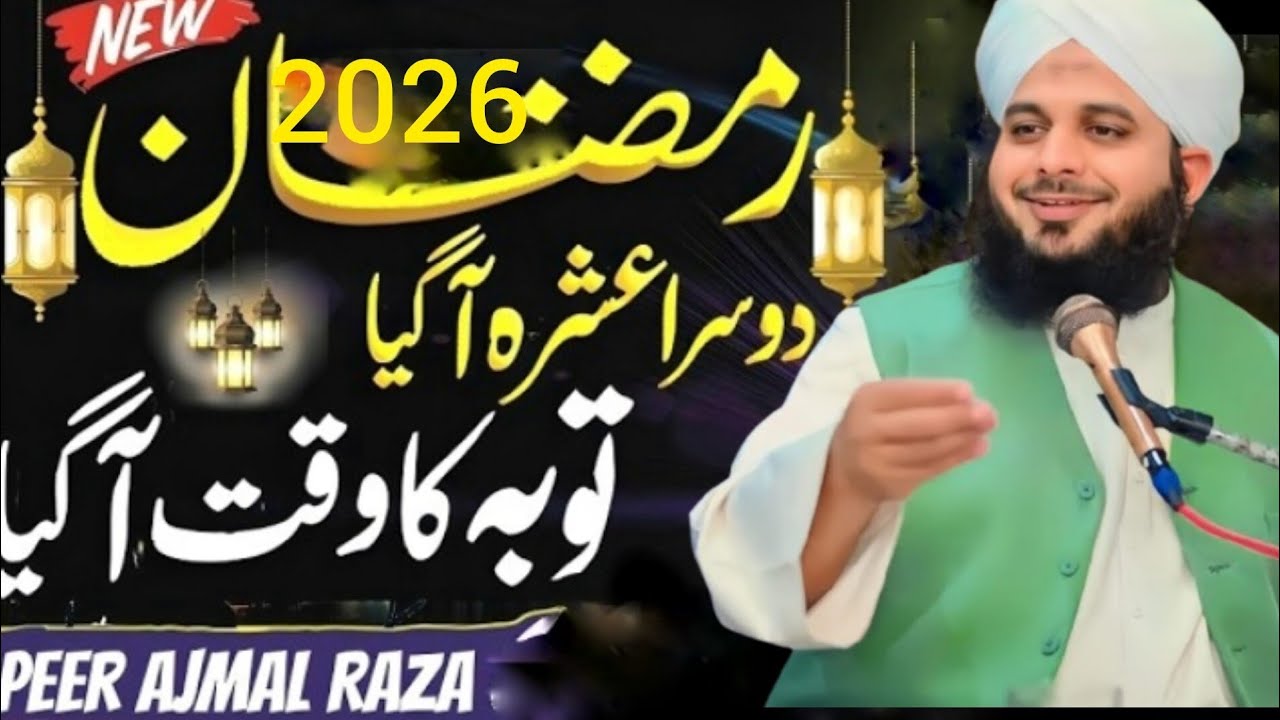2nd Ashra Ramadan 2026 | Peer Ajmal Raza voice | Ramzan Ka Dosra Ashra Mubarak