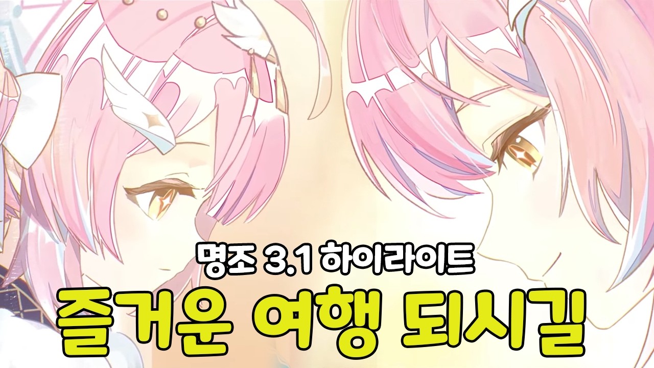 눈물 없이는 보기 힘든 에이메스 스토리 - 명조3.1 하이라이트&후기