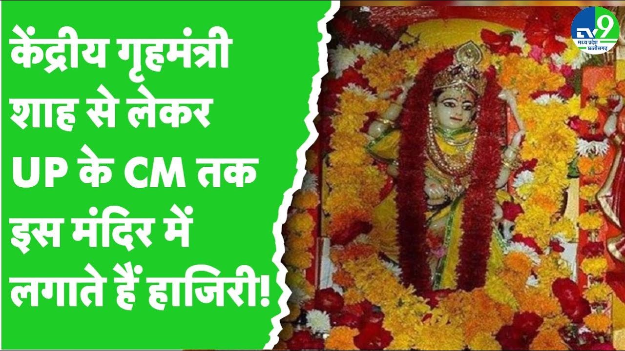 Datia में विराजी हैं राजसत्ता की देवी मां पीतांबरा, योगी, शाह समेत हाजिरी लगाते हैं कई बड़े राजनेता