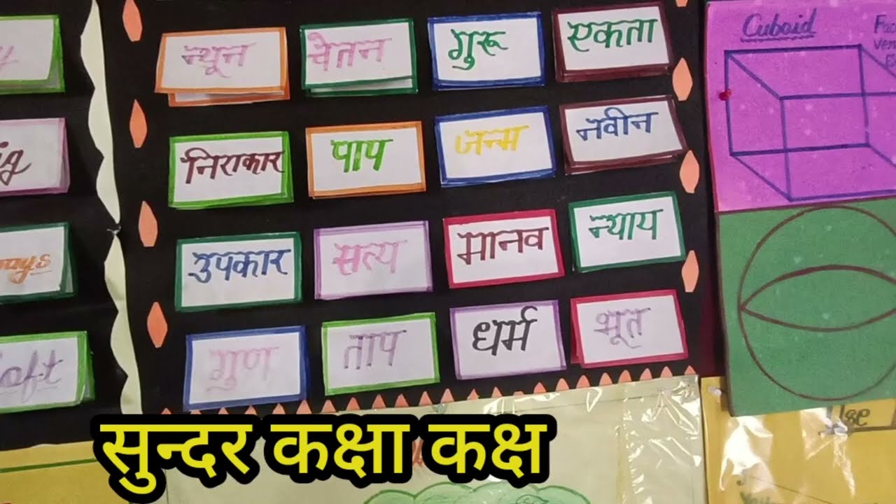 Primary  school Magristate की आकर्षक कक्षाएं