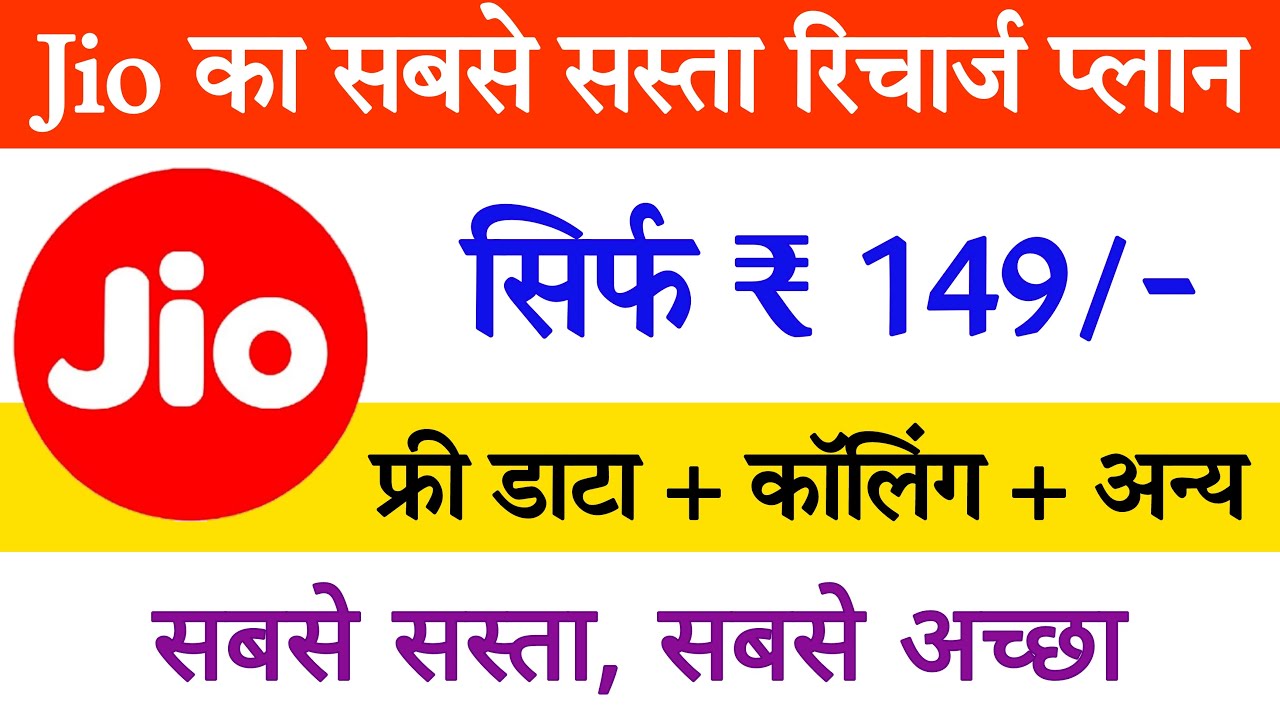 Jio's ₹149 Plan || Jio's Cheapest Recharge Plan