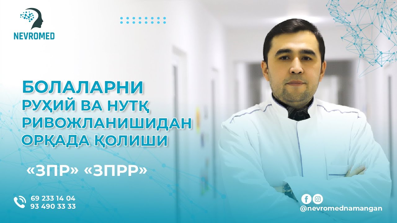 БОЛАЛАРНИ РУХИЙ ВА НУТК РИВОЖЛАНИШИДАН ОРКАДА КОЛИШИ
