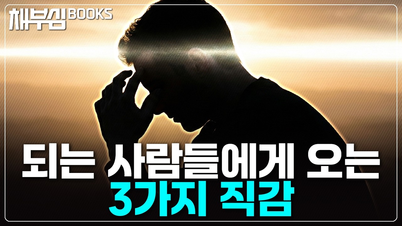 '촉'은 충동이 아니다. 인생을 바꿀 기회일 수 있는 이유