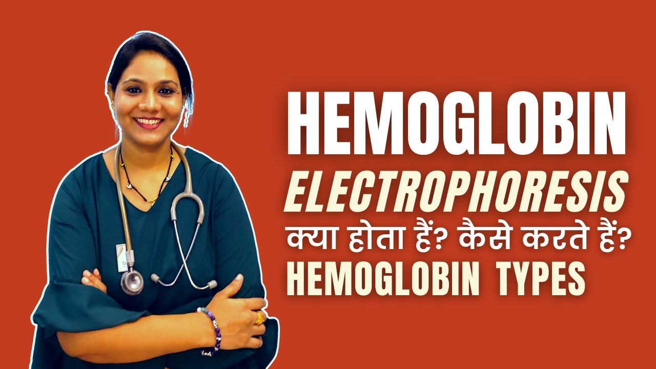 Hemoglobin Electrophoresis Test क्या होता हैं? कैसे होता हैं? | Types of Hemoglobin