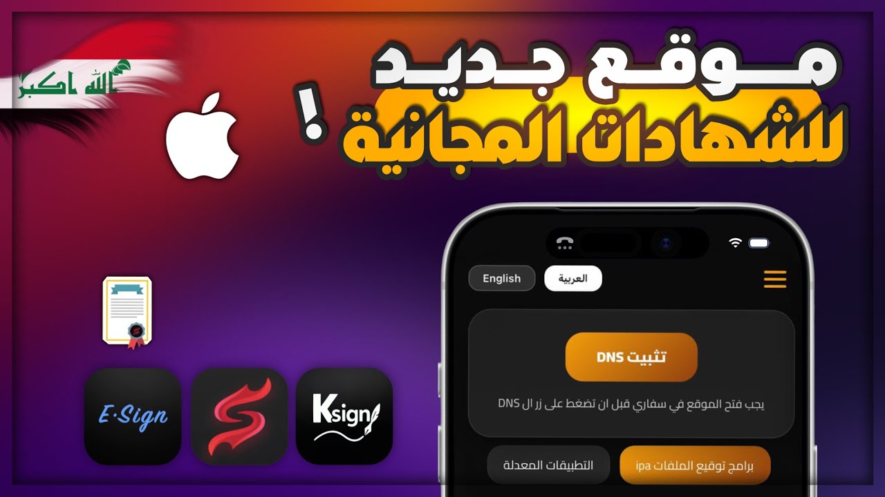 موقع جديد للشهادات المجانية للايفون | Install Ksign - iOS 26