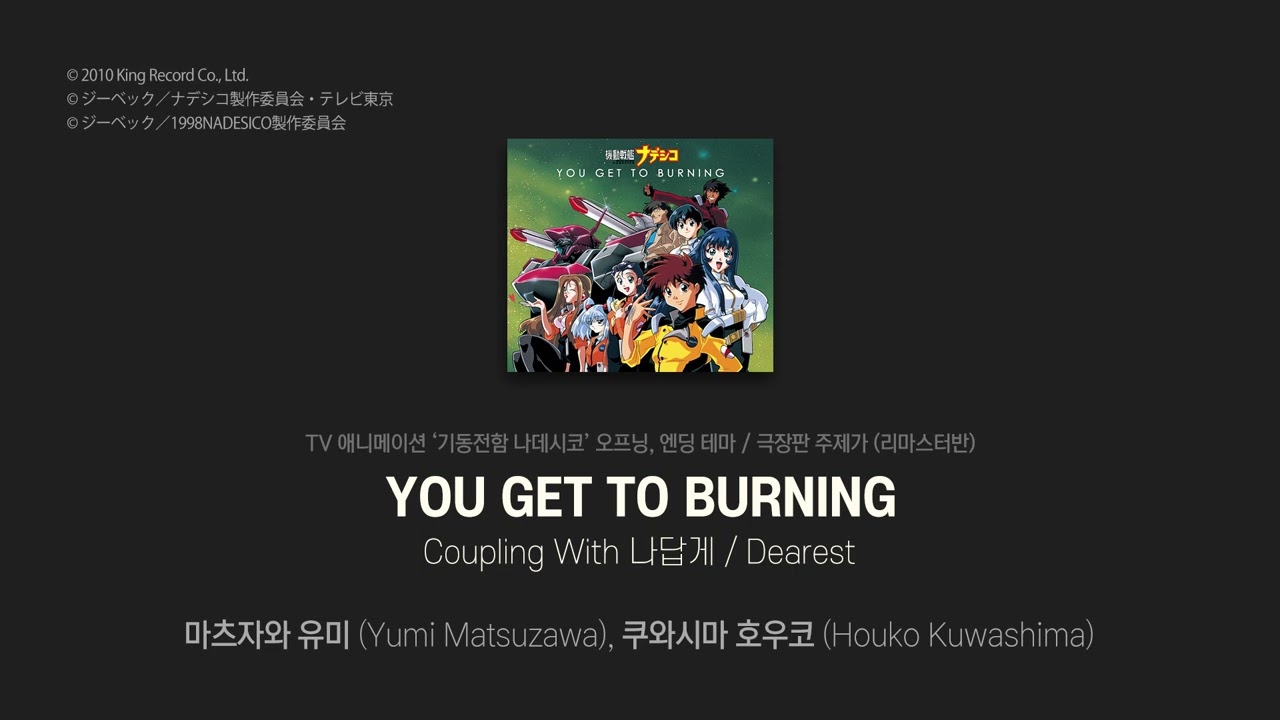 [Single] 애니메이션 기동전함 나데시코 YOU GET TO BURNING 디지털 리마스터반 (마츠자와 유미, 쿠와시마 호우코)