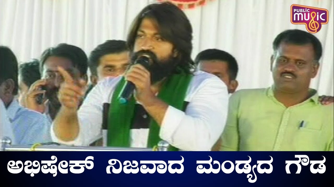 Rocking Star Yash's Fiery Speech At Sumalatha's Rally In Mandya
