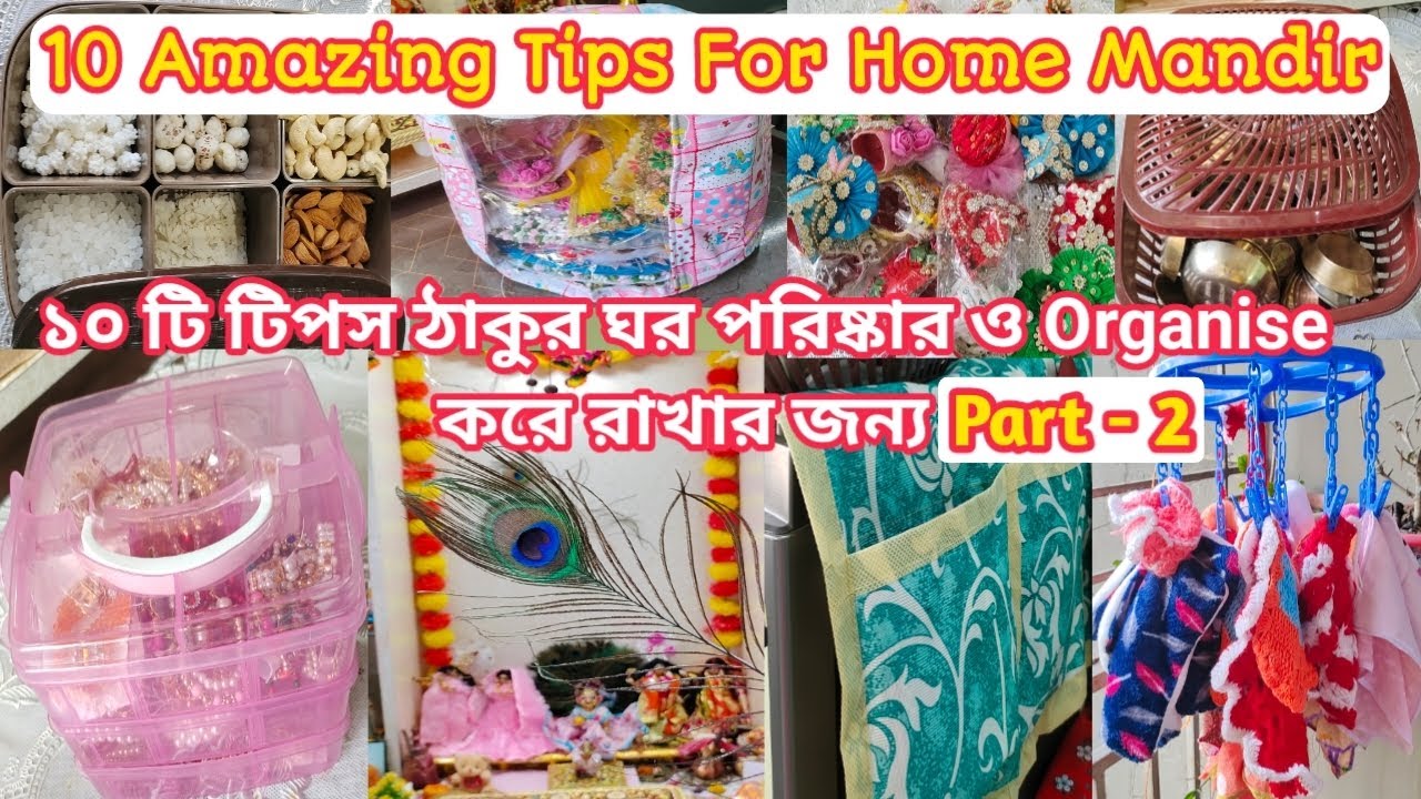 দারুন কিছু Tips যা ঠাকুরঘর গুছিয়ে Organise রাখতে সাহায্য করবে Amazing Helpful Tips for Home Mandir