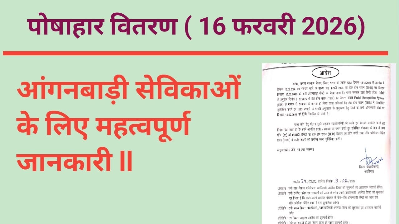 क्या आपको पता है?आंगन बाड़ी thr वितरण कितने लाभुक को देना हैं?Icds thr vitran kitne labhuk ko #video 