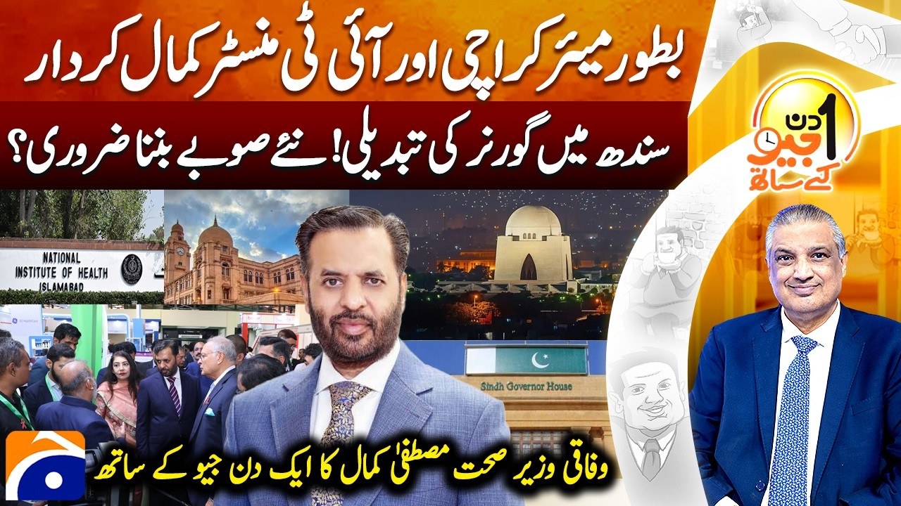 Mustafa Kamal (Federal Health Minister) | Aik Din Geo Kay Sath - Suhail Warraich | Geo News