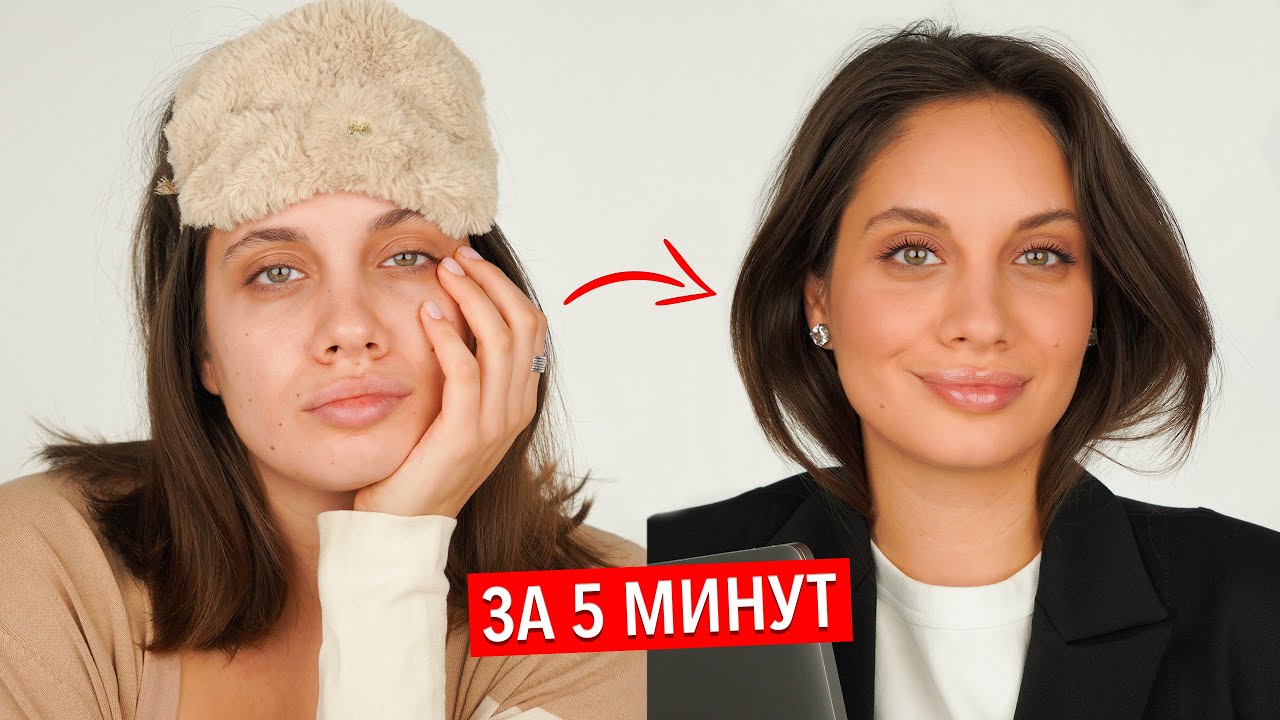 МАКИЯЖ БЮДЖЕТНЫМИ ФАВОРИТАМИ НА РАБОТУ / УЧЕБУ