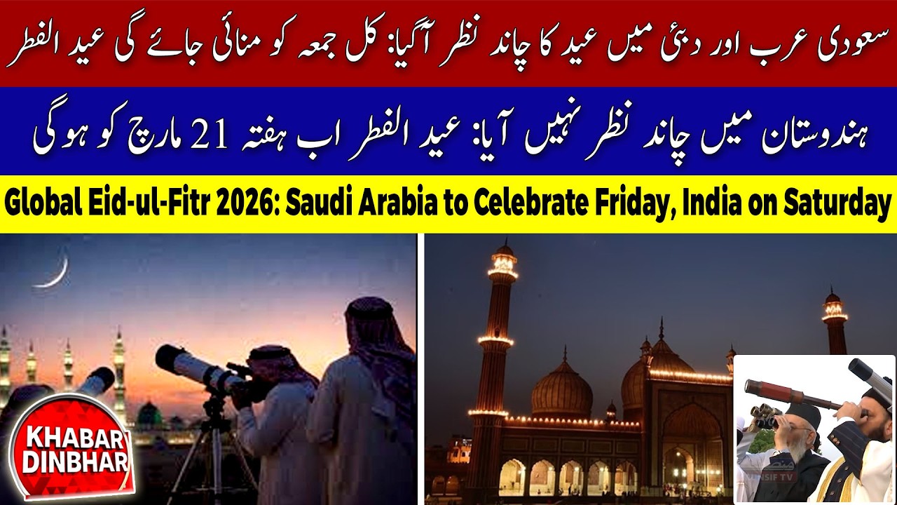 Global Eid-ul-Fitr 2026: Saudi Arabia to Celebrate Friday, India on Saturday | Khabar Din Bhar