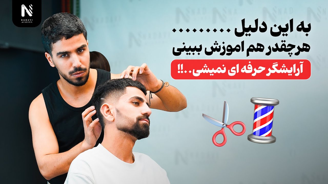 این اشتباه ها باعث میشه هیچ‌وقت آرایشگر حرفه‌ای نشی..!