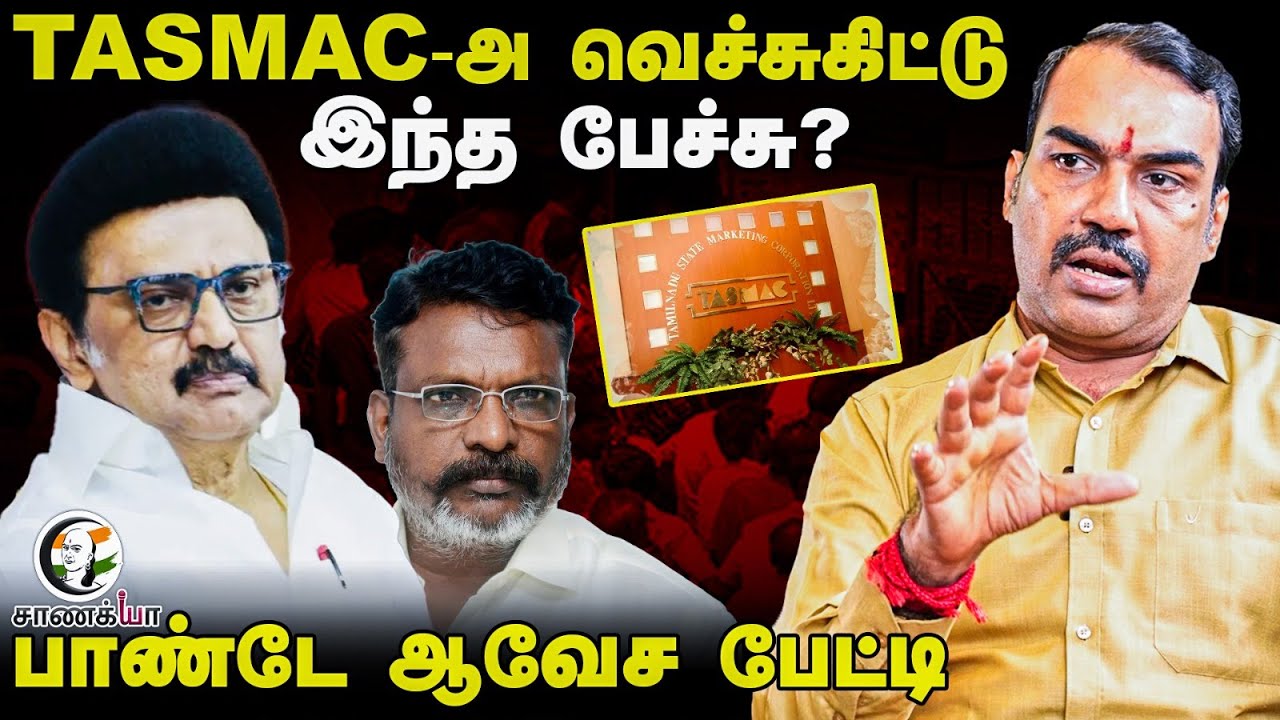 Rangaraj Pandey Latest Interview | TASMACஅ வெச்சுகிட்டு இந்த பேச்சு? | Stalin | DMK | Thirumavalavan