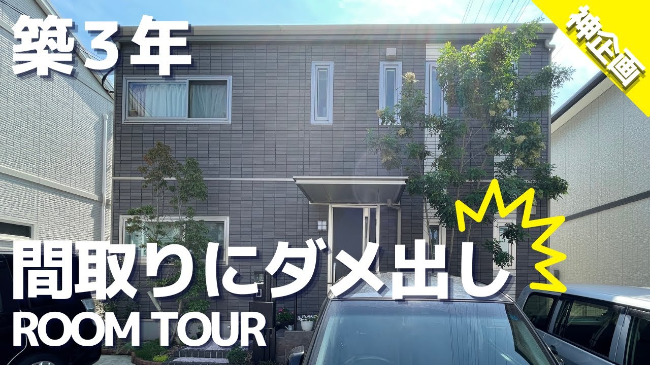 セキスイハイム施主ブロガー八郎さん宅をダメ出しルームツアー「コレから家づくりされる方の為に思いを込めて」