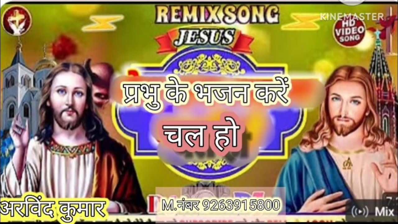 Sonbhadra church video yishu ke Bhajan karil Ge uth ke bhore bhore sanjhe savere prabhu ke Bhajan 