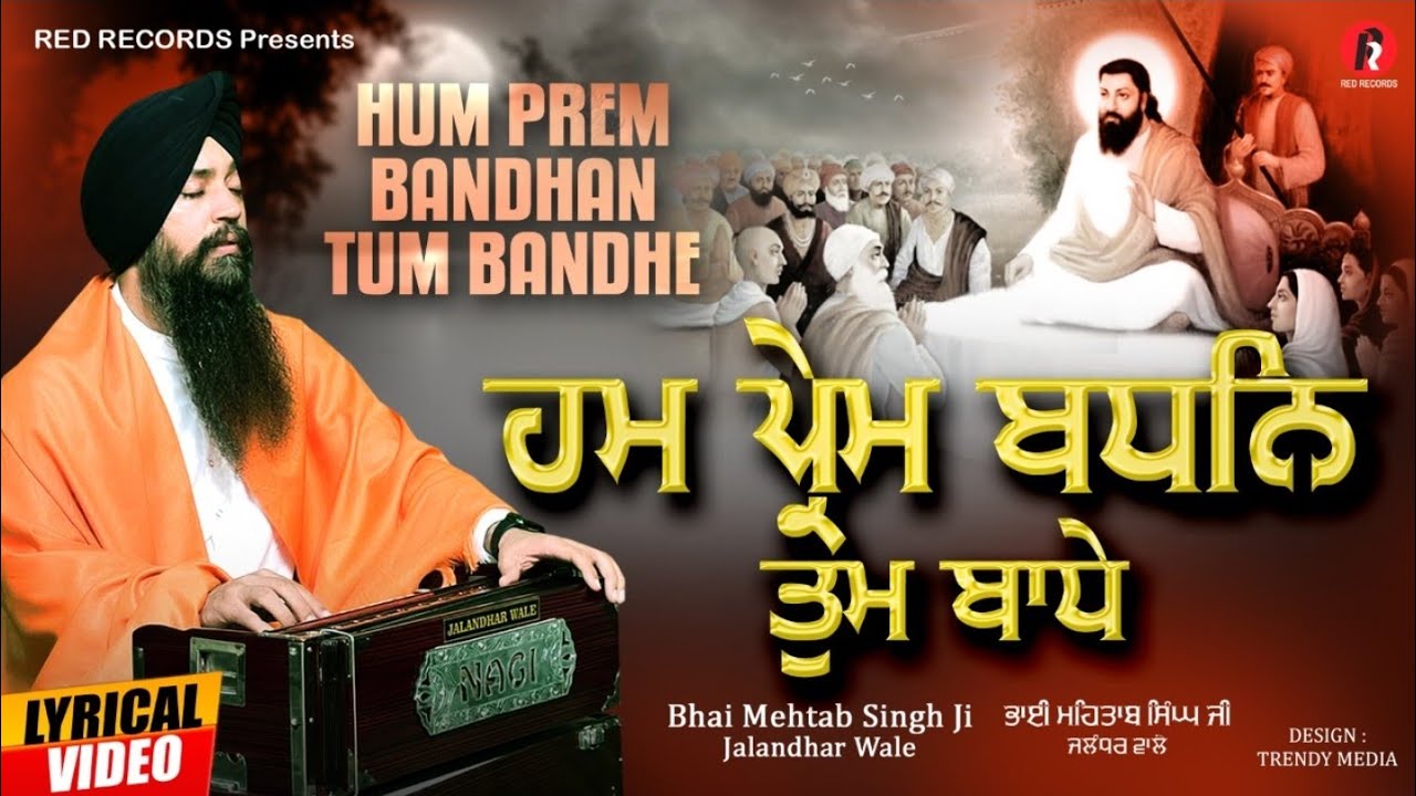 Hum Prem Bandan Tum Bandhe - ਹਮ ਪ੍ਰੇਮ ਬੰਧਨ ਤੁਮ ਬਾਂਧੇ ਸ਼ਬਦ ਭਗਤ ਰਵਿਦਾਸ ਜੀ -Bh Mehtab Singh Red Records