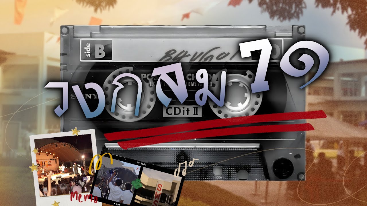 B4UGO 2025 - วงกลม 71