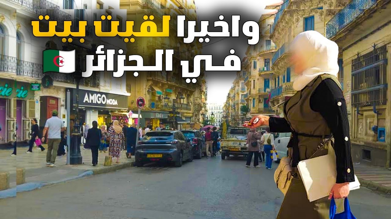 واخيرا بيتي الجديد في الجزائر🇩🇿🫡 اي مكان شو الصعوبات اللي واجهتها