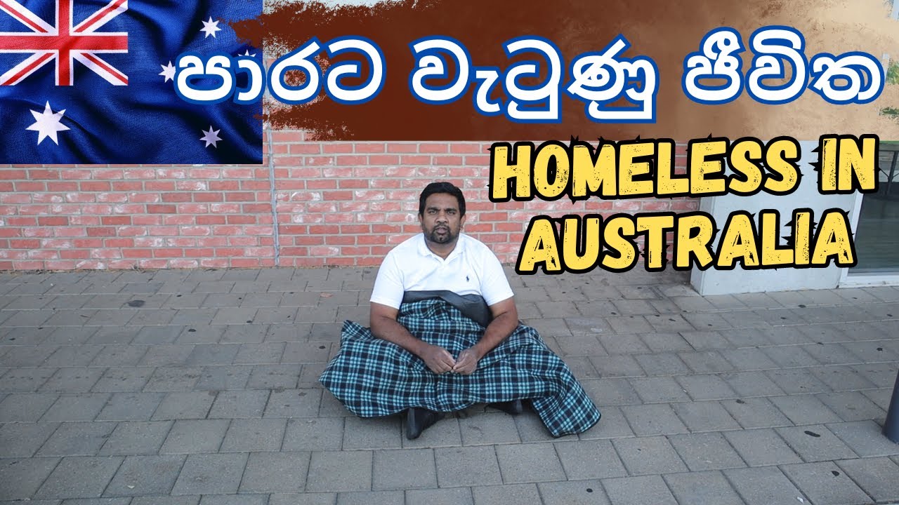 ඕස්ට්‍රේලියාවේ පාරට වැටුණු ජීවිත | Homeless in Australia