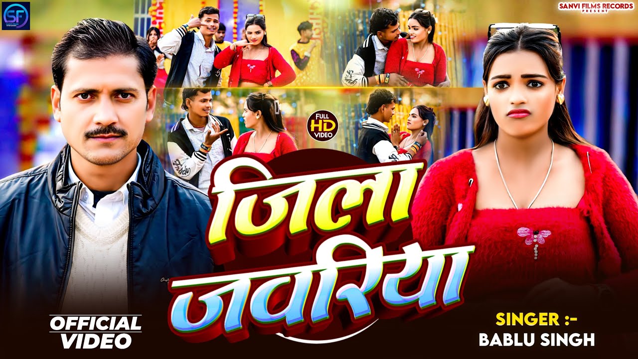 #Video - जिला जवरिया - #Bablu Singh - Jila Jawariya - #Maghi_Song 2026