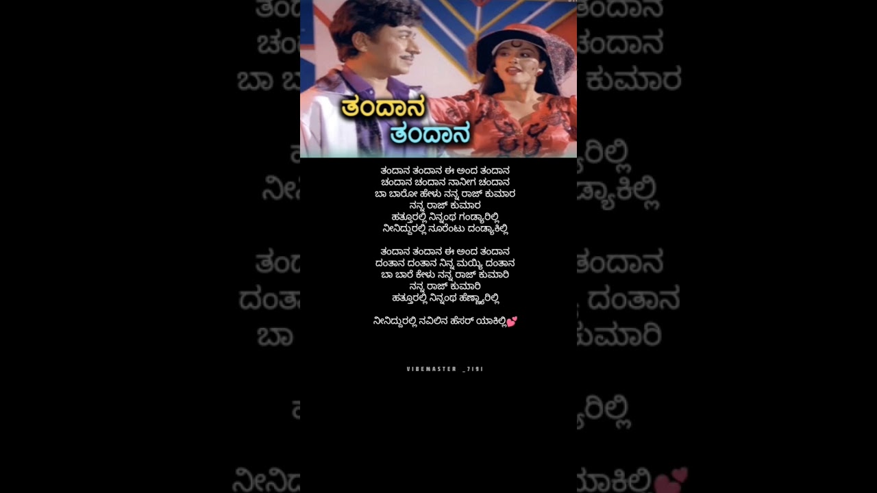 ತಂದಾನ ತಂದಾನ💕