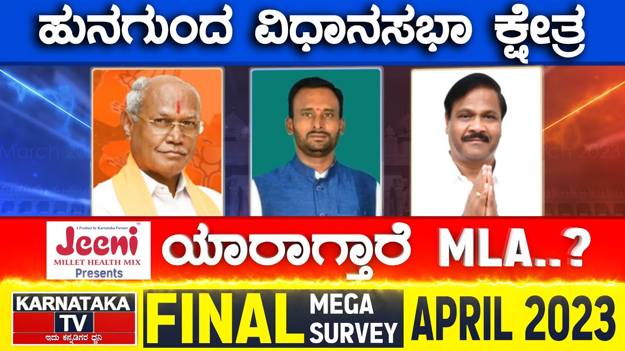 Hungund Assembly Constituency | Karnataka TV April Final Survey 2023 | Karnataka TV