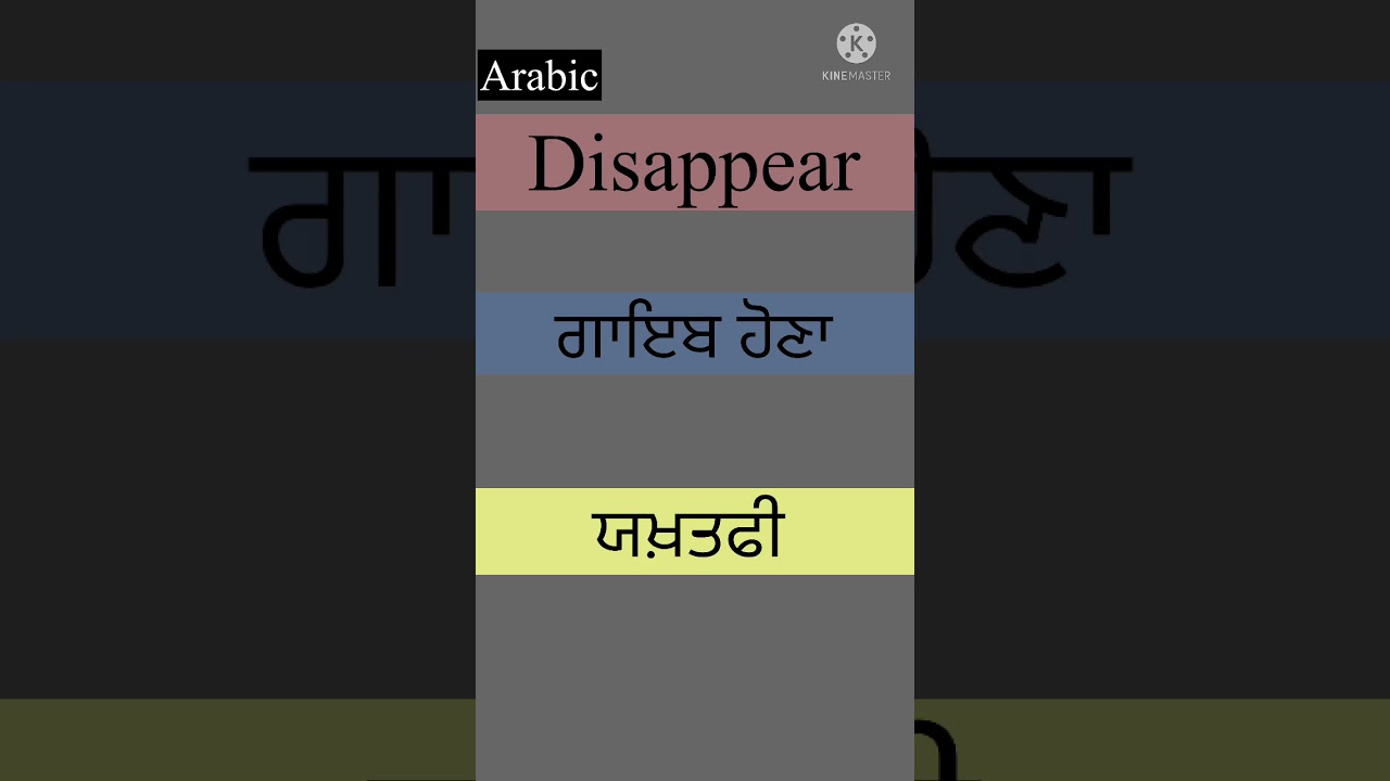 Arabic word Punjabi vich Sikho