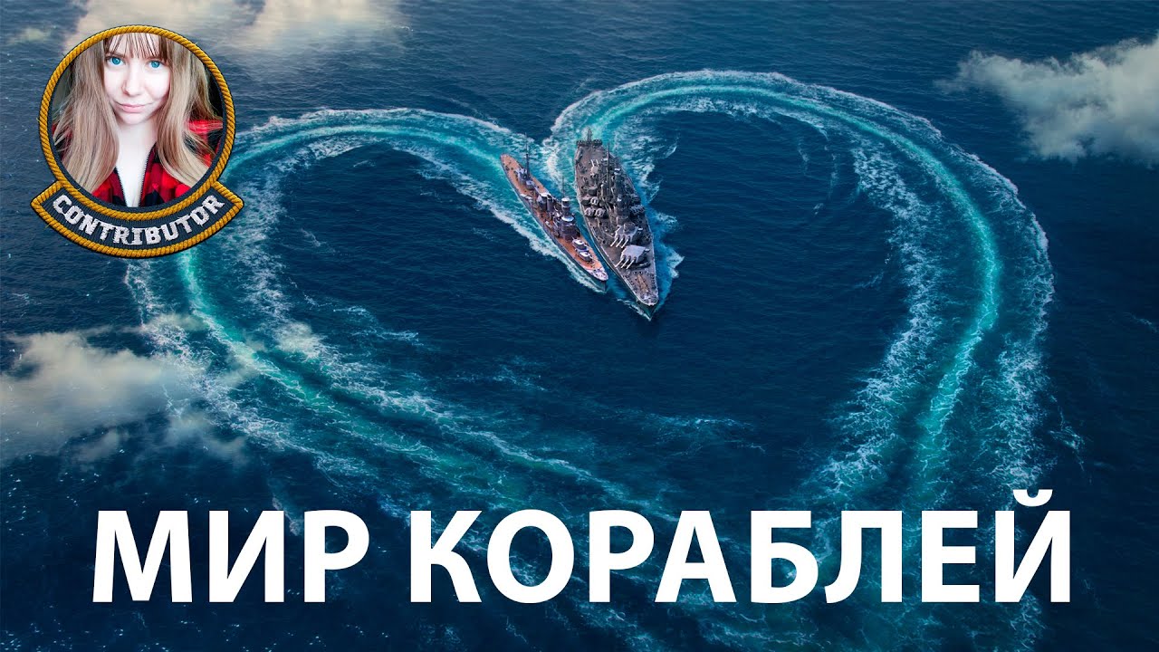 Корабельное ассорти | Мир кораблей
