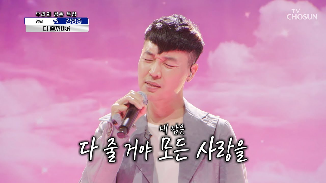 김형중 ‘다 줄 거야’♬ 진심이 말해주는 100점 짜리 무대❤ TV CHOSUN 210909 방송  | [신청곡을 불러드립니다-사랑의 콜센타] 70회 | TV조선