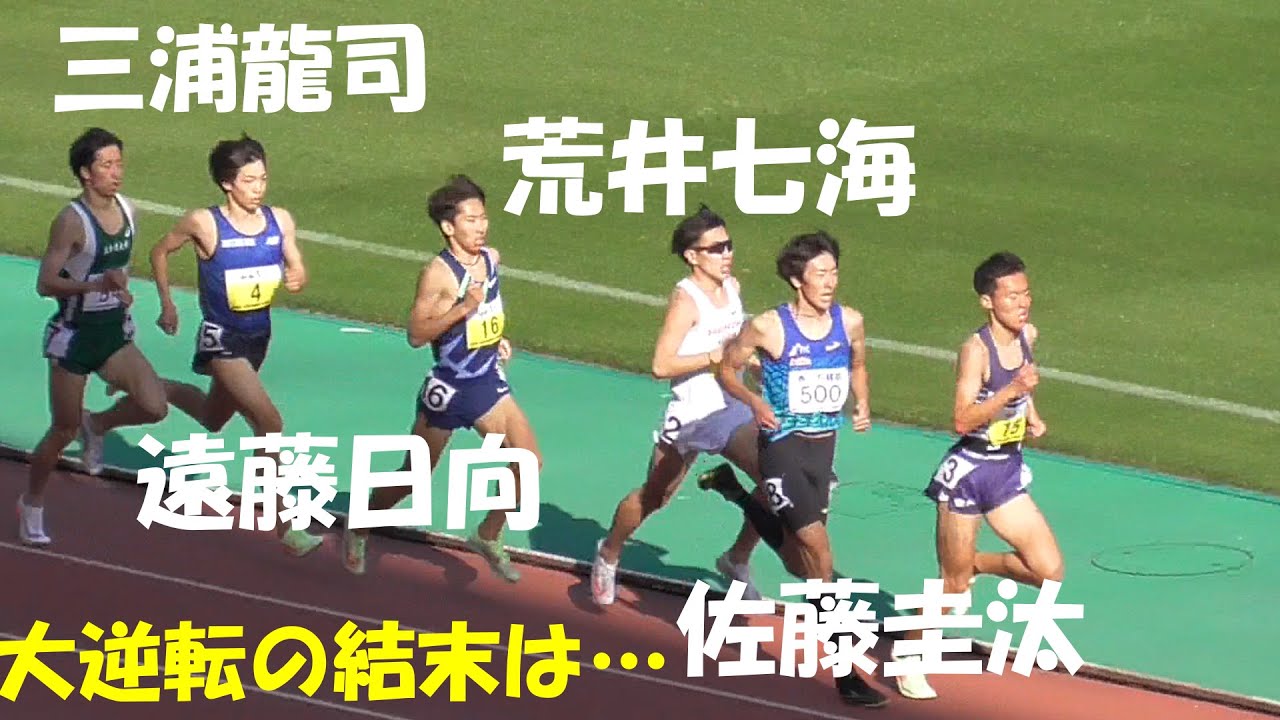 【日本記録に迫る戦い】大逆転を制したのは…男子1500ｍタイムレース決勝　2022金栗記念陸上