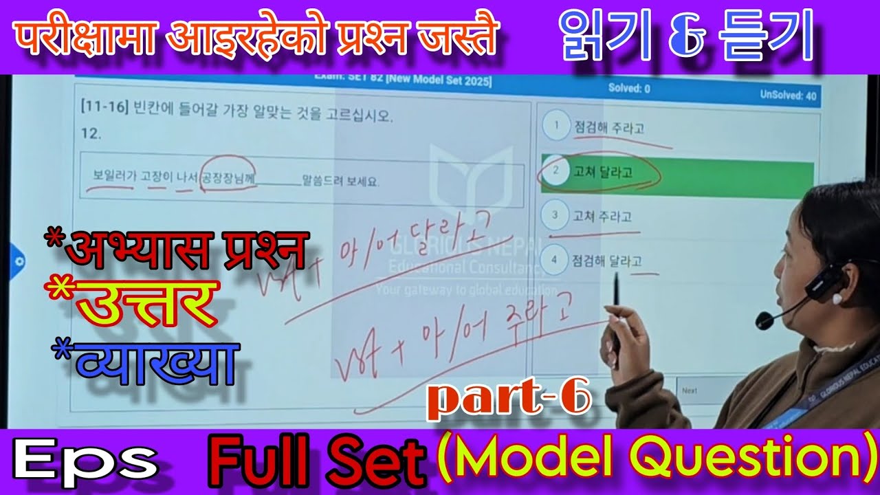 읽기 & 듣기 Full Set part-6 (Model Question)