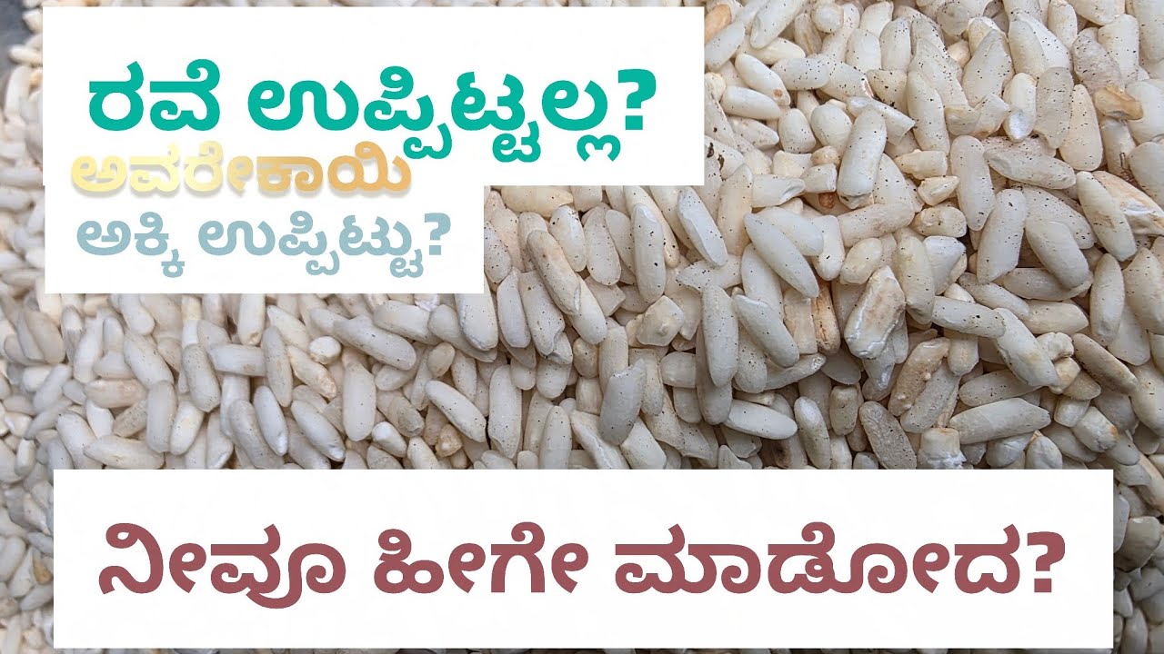  ಬೋರಿಂಗ್ ಉಪ್ಪಿಟ್ಟು ಅಲ್ಲ ಇದು | ಅವರೆಕಾಯಿ ಅಕ್ಕಿ ಉಪ್ಪಿಟ್ಟು | ಜಯೋಪಚಾರ_vlogs