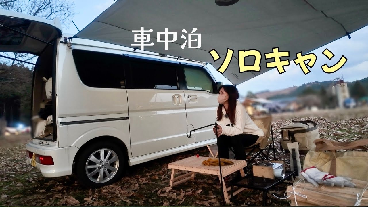ソロでも楽しむクリスマス/車中泊キャンプ