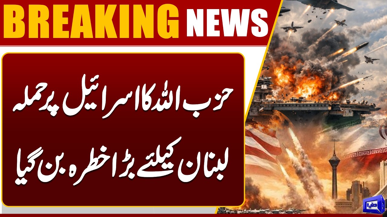 Lebanon on Alert! Hezbollah Strikes Israel, Security at Risk | Breaking News | Dunya News