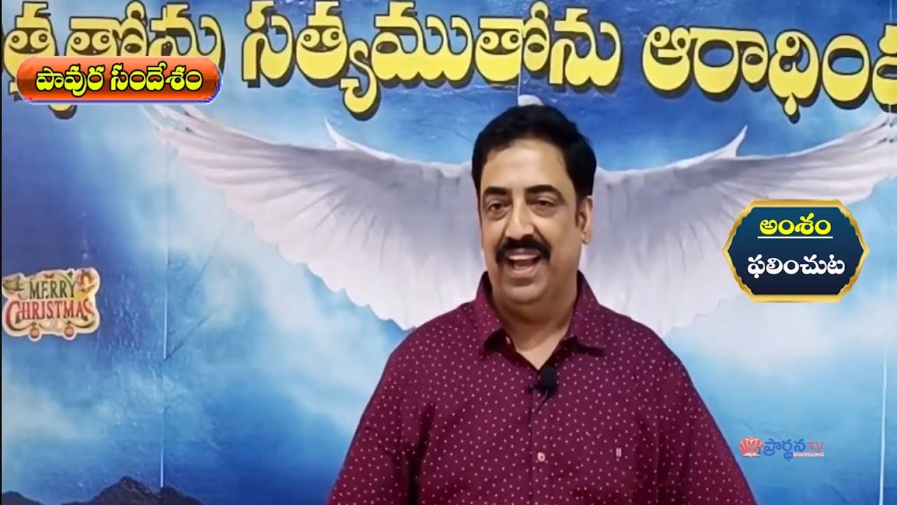 నూతన సంవత్సర ఆరాధన – ఫలించుట - Part 1